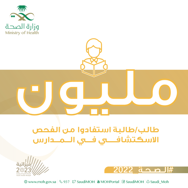 SaudiMOH's tweet photo. لتعزيز صحة أطفالنا ونموهم بشكل سليم، تأتي المبادرات الصحية لتعزيز صحة الطفل.
#الصحة_2022