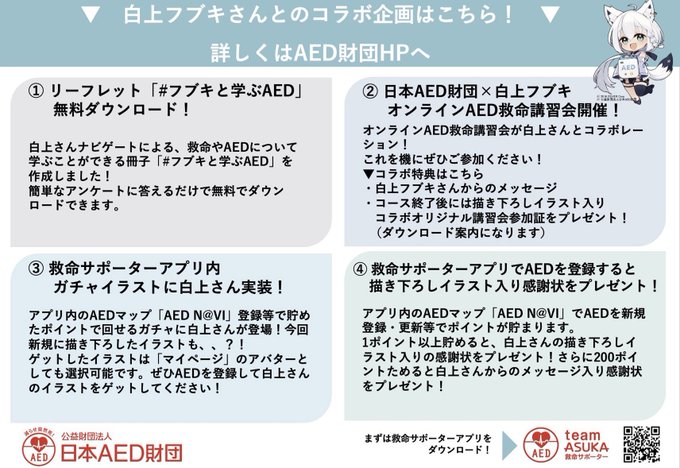 Aedの普及推進 公益財団法人日本aed財団