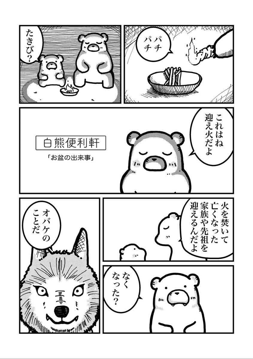 KADOKAWA掲載でフォロワーさんが200名弱増えたのです。
ありがたや。
でも、あれですよ?ふだん描いてるのクマの漫画ですよ?! 