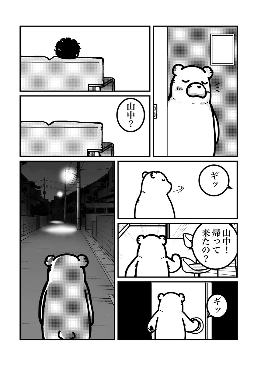 KADOKAWA掲載でフォロワーさんが200名弱増えたのです。
ありがたや。
でも、あれですよ?ふだん描いてるのクマの漫画ですよ?! 