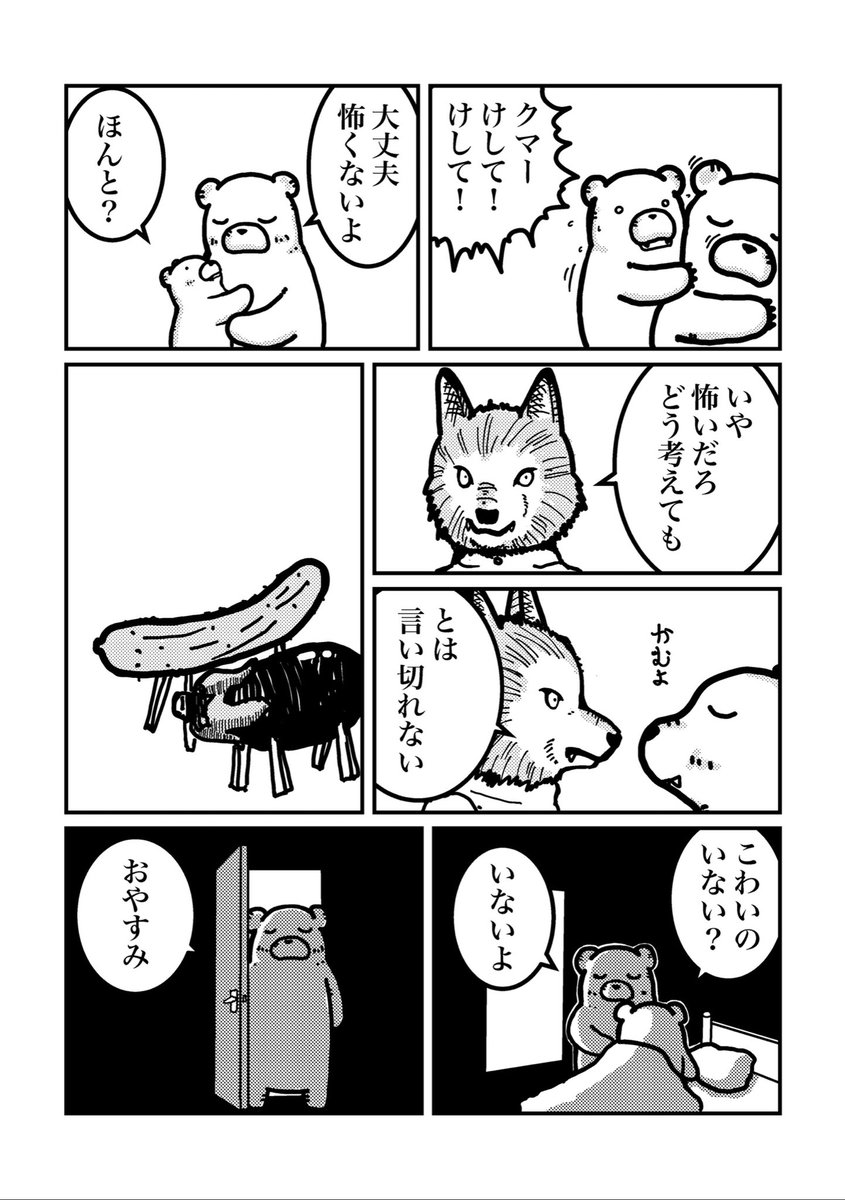 KADOKAWA掲載でフォロワーさんが200名弱増えたのです。
ありがたや。
でも、あれですよ?ふだん描いてるのクマの漫画ですよ?! 