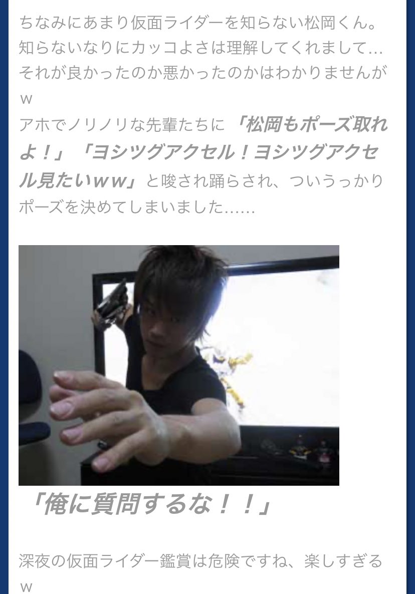松岡くんで仮面ライダーといえば間島淳司に無茶振りされてるの思い出した