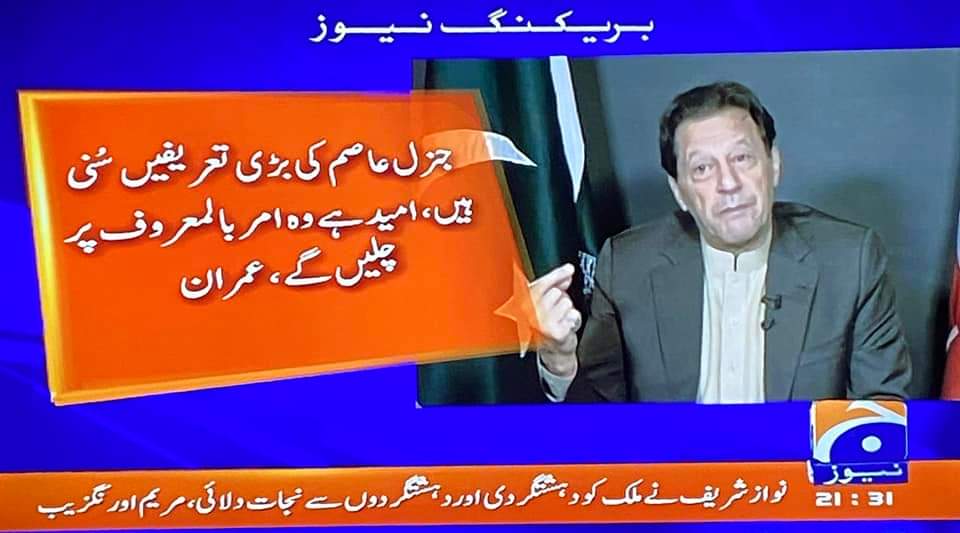 _sco41's tweet photo. جنرل عاصم منیر نے امر بالمعروف پر چلتے ہوئے آپکو آپکے گھر میں بیٹھے بڑے چوروں کی کرپشن  کا  بتایا تھا مگر اس وقت امربالمعروف پر چلنے والے عاصم منیر کو عہدے سے ہی ہٹا دیا تھا https://t.co/txJv6gPtyC