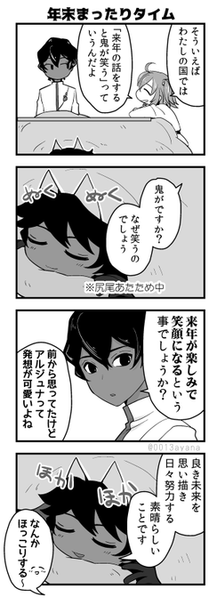 こたつでまったりするぐだ子ちゃんとアルジュナくんとジュナオくん 