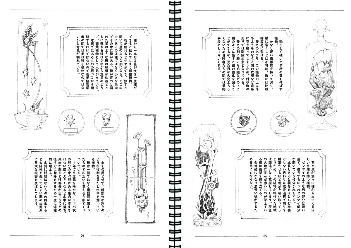 昔作った植物とかアイテムのデザインと設定見て 