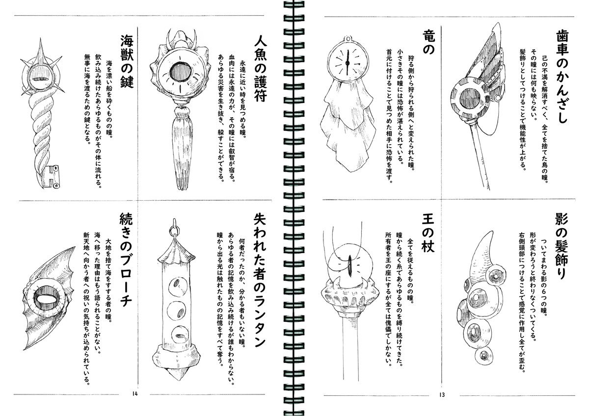 昔作った植物とかアイテムのデザインと設定見て 