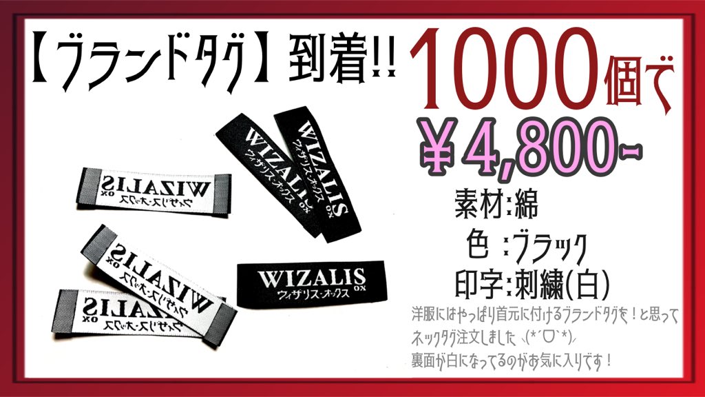 WIZALIS_ox's tweet photo. ブランドタグ到着⸜(*ˊᗜˋ*)⸝

洋服の首元のタグ届いたぁ！
オリジナルブランド
WAK(◍`��̴̶̷ωɞ̴̶̷´◍)WAK

楽しみ(´∩ω∩｀)♡

#ネックタグ  #ブランドタグ  #ラベル https://t.co/JcWHBUHTsB