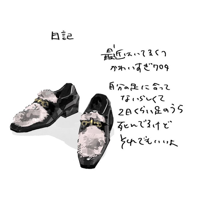 日記です 