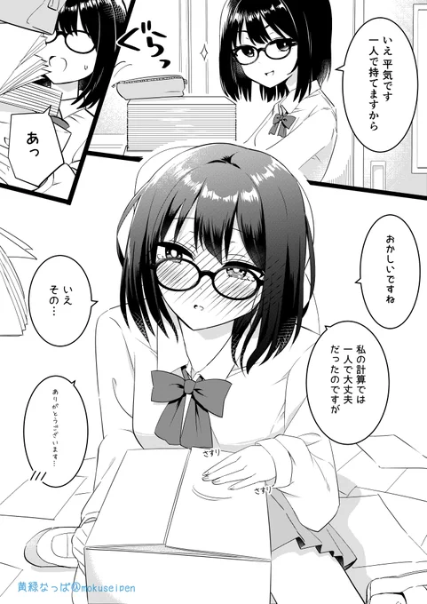 計算が外れたメガネ後輩【2】
#漫画 #オリジナル #漫画が読めるハッシュタグ 