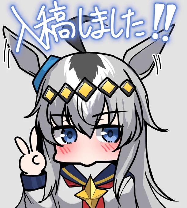 #C101 入稿しましたブイブイ 