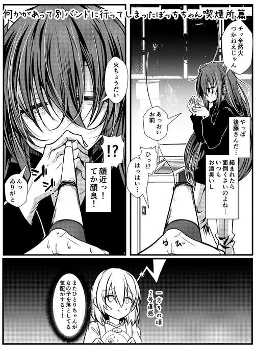 ヤニカスクズバンドマンぼっち性癖 