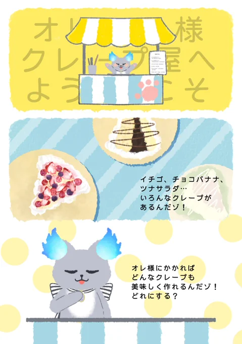 グリムが子分のためにクレープを作るお話(監は出てきません)
このお話の前日譚はまたいつの日か…
#ツイステファンアート
#twstファンアート 