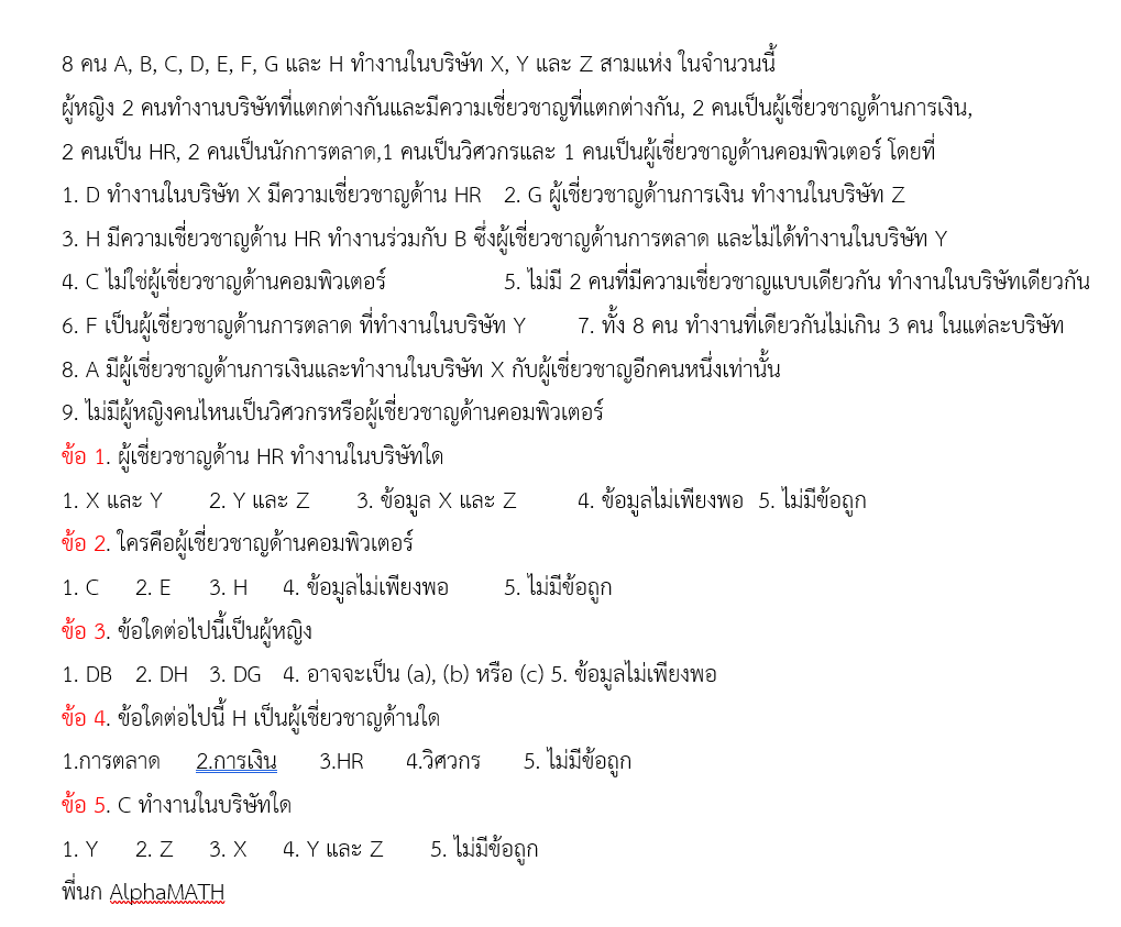 TPAT1 เชาว์ปัญญา แนววิเคราะห์ข้อความ 
ข้อนี้ แปลมาจากต่างประเทศ ความยากระดับ ปลานกลาง-ยาก
ได้ข้อไหนบ้าง มาแชร์คำตอบ แชร์วิธีคิด กันได้ 
ส่วนตัวพี่นก ใช้ตารางช่วย ใช้เวลา 7 นาที 
#dek66 #TPAT1 #กสพท66