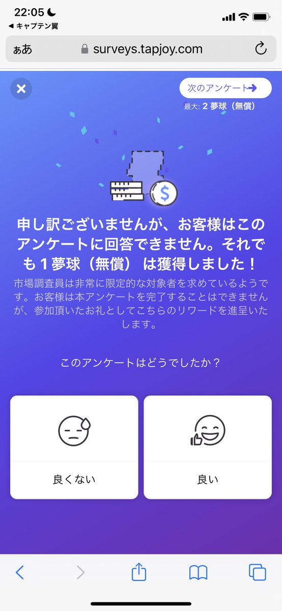sato4yoko's tweet photo. すぐに頂けると滅相もございません🙇♂️って嬉しくなりますね😂💦
これやるとjoy joyって思わず口ずさむのは私だけなのか🙄💦
#たたかえドリームチーム
#tapjoy https://t.co/UqQ9TEDe3V