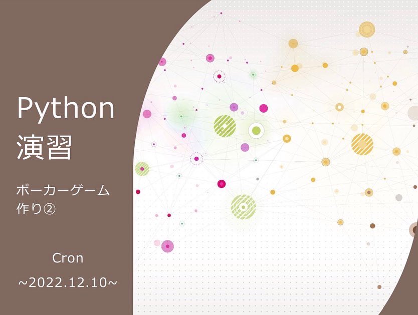 CronProgramming's tweet image. 今週は手札の組を判定するというゲームの核となる部分のプログラムを作りました😆
お手本のコードを理解するところから苦労しました🤯
スマホで簡単にできるゲームたちはもっと大変なプログラムだと思うと、、🫠
#プログラミング #プログラミング初心者
#プログラミング勉強中
#python