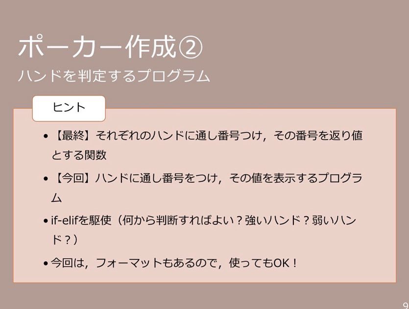 CronProgramming's tweet image. 今週は手札の組を判定するというゲームの核となる部分のプログラムを作りました😆
お手本のコードを理解するところから苦労しました🤯
スマホで簡単にできるゲームたちはもっと大変なプログラムだと思うと、、🫠
#プログラミング #プログラミング初心者
#プログラミング勉強中
#python