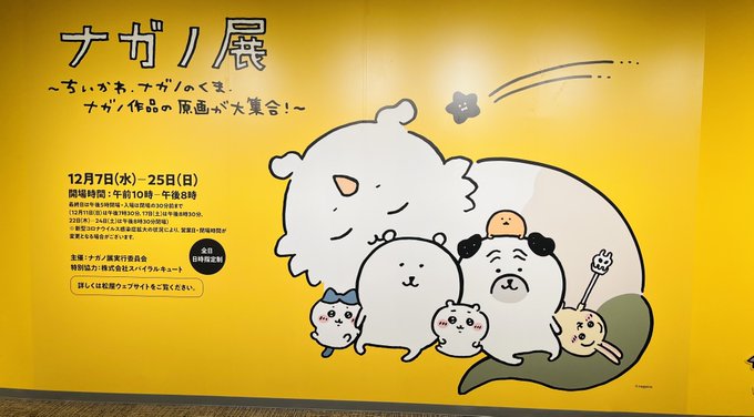 ナガノ展行ってきました。ナガノさんが絵や話に関する裏話を絵付きでいっぱい描いて下さってたので実質設定資料集みたいな展示会で本当に行って良かった～。
写真はお気に入りの耳逆立ち没うさぎ。 