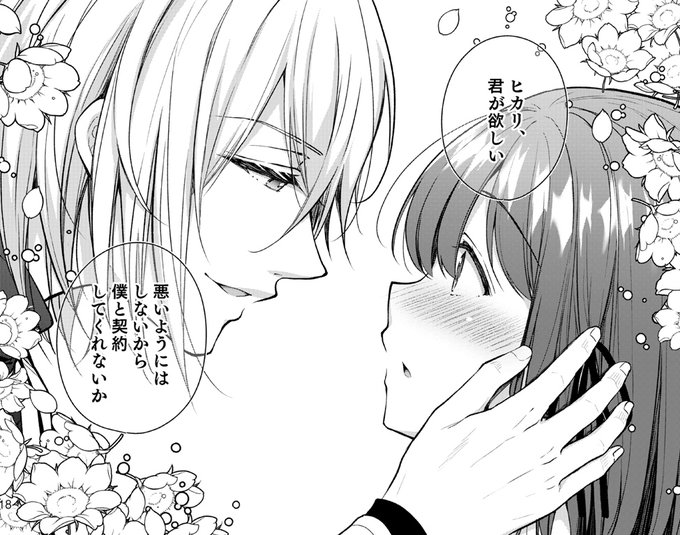 冬コミ新刊2冊目の「絶倫魔法使いとの淫靡な契約～異世界転移先でエッチな使い魔になっちゃいました～」はこれくらいお花が舞うまつげバシバシの魔法使いのお兄さんが出る和姦読み切り漫画だよ(なりゆきHだからいちゃラブとは違う気がする) 