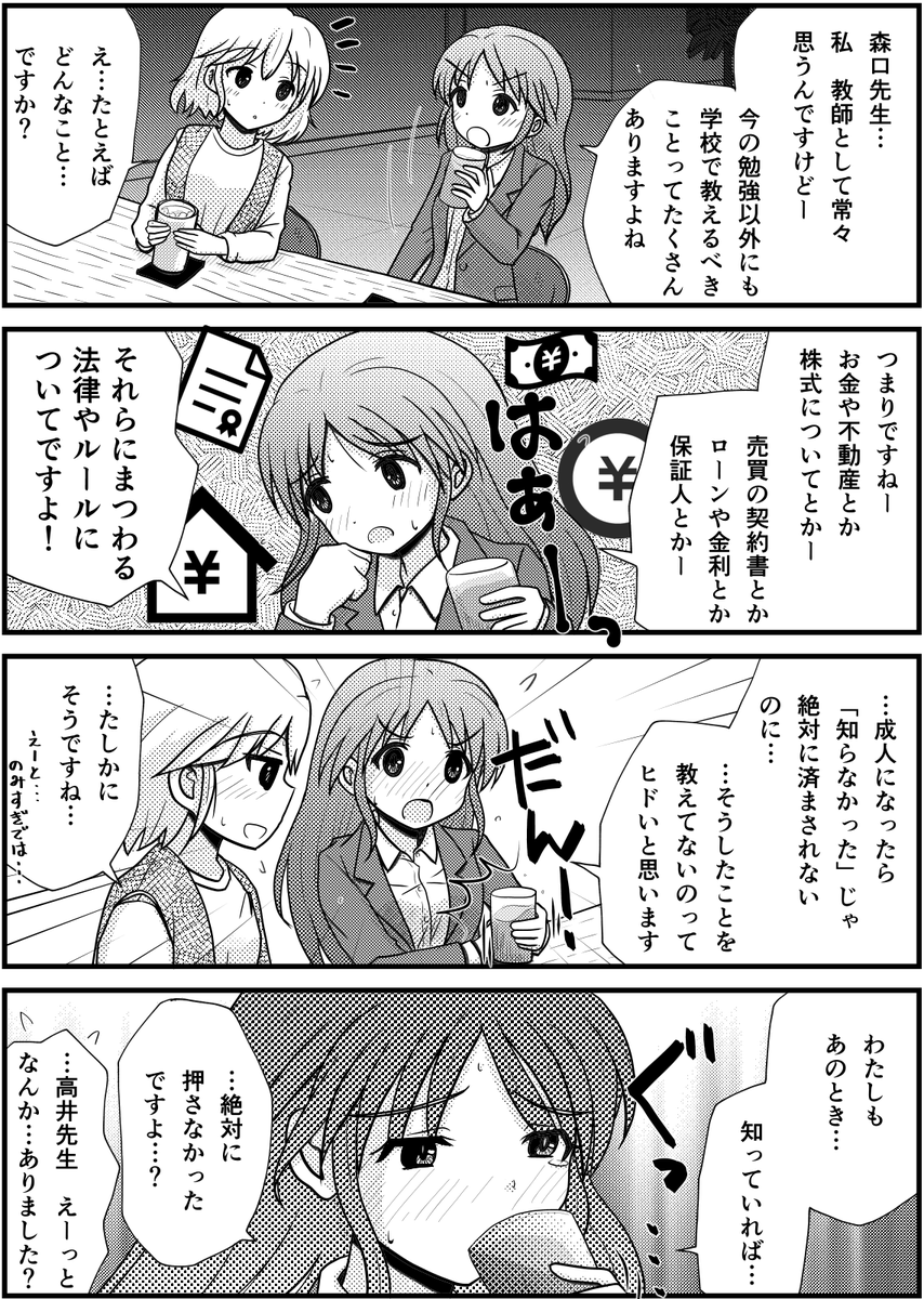 AIのキャラ添削を参考にし、前に描いた漫画をリメイク。 