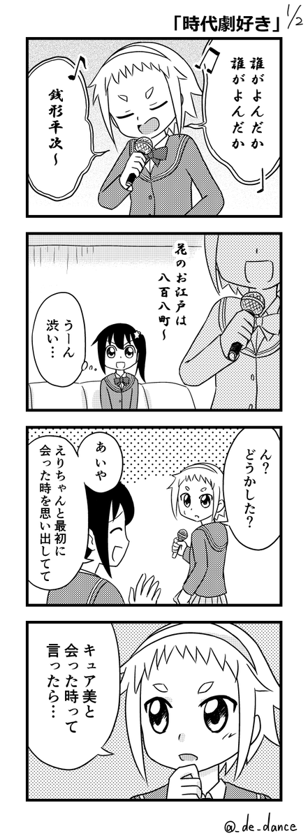 プリキュア好きあるある
「時代劇好き」※8コマあります左から 