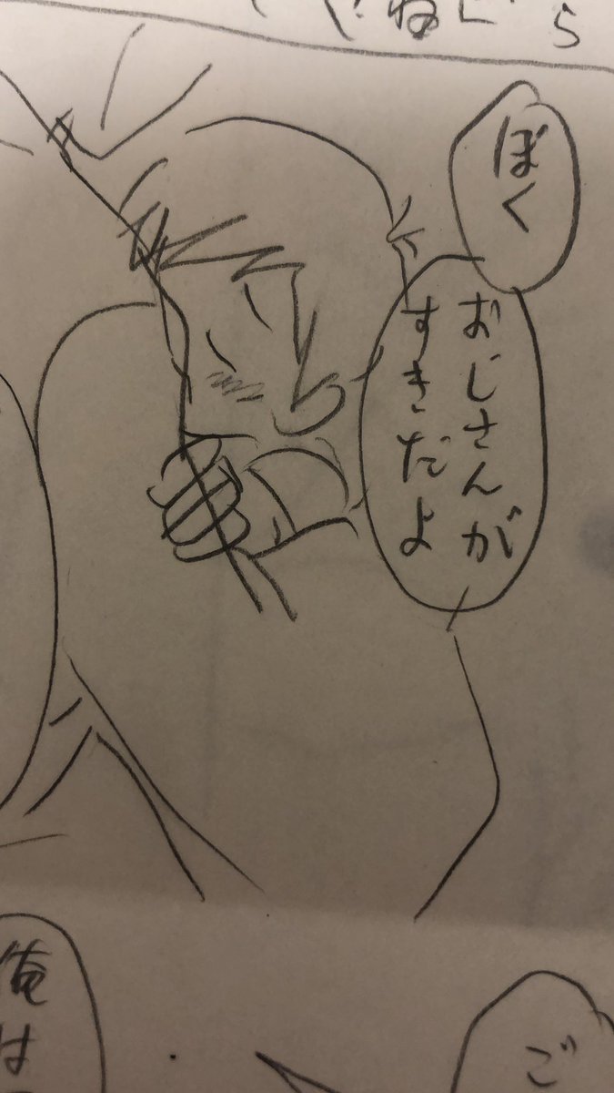 弄びやがってこの野郎… 