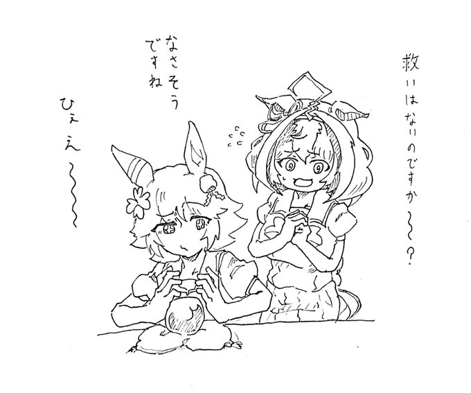 無慈悲
#ウマ娘 #マチカネフクキタル #メイショウドトウ 