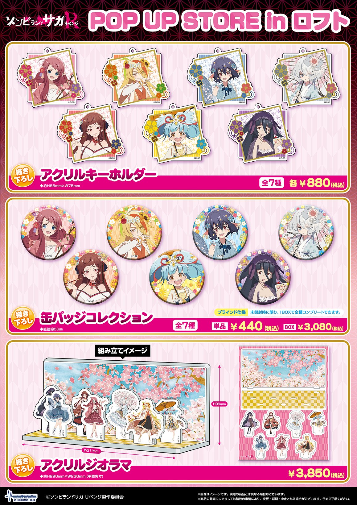 ゾンビランドサガ　ロフト Loft コラボ アクリルスタンド コンプリート ゾンビランドサガ ロフト Loft コラボ アクリルスタンド コンプリート