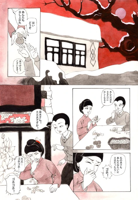 「紅露水」(2/3)
長年の巡業が原因で病気に罹った紅露水と、そんな彼女を本当の夫婦のようにいたわる一陣風。実家にも帰れず、病を押して演じた「妓女悲秋」での彼女の歌声はひときわ味わい深かった。
#中国漫画 #漫画が読めるハッシュタグ 
