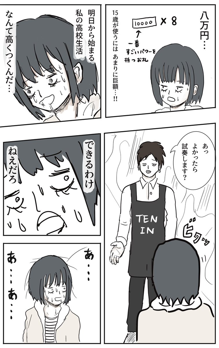 ふつうの軽音部 第1話「ギターを買う」(1/2)
#漫画が読めるハッシュタグ 