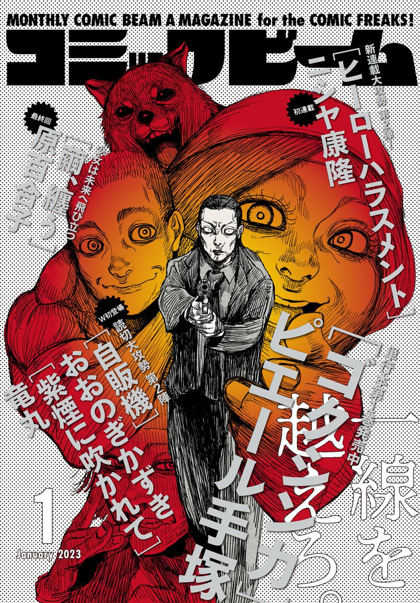 12日!コミックビーム発売日!グリッチは18話そして1/12に3巻発売です〜各書店さんにてご予約など宜しくです(表紙は改めてお知らせしまーす) 