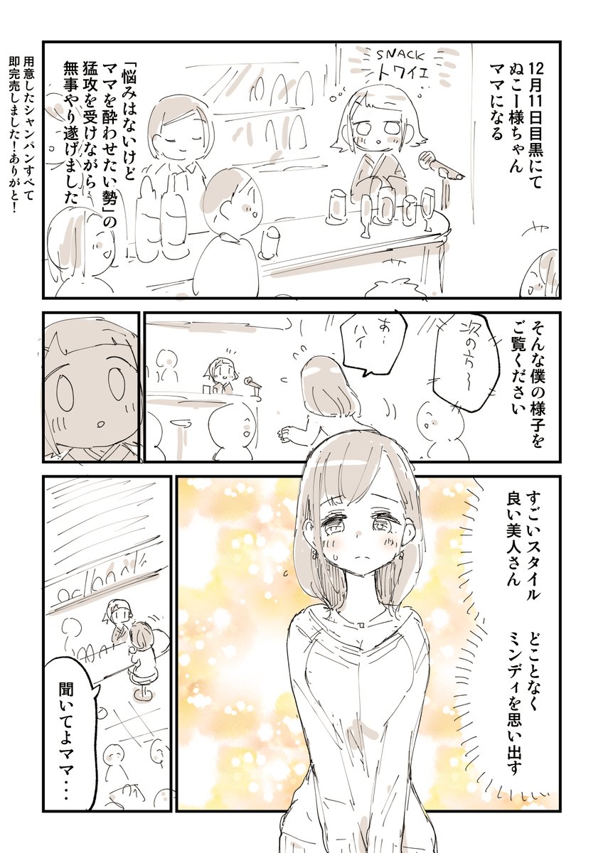 漫画家がママになった話

スナックぬこー様ちゃん in 目黒 