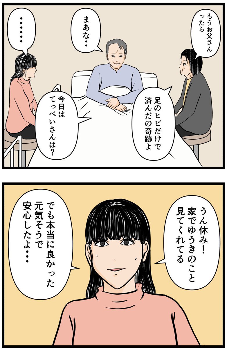 妻の私が闇堕ちした理由48

#漫画 