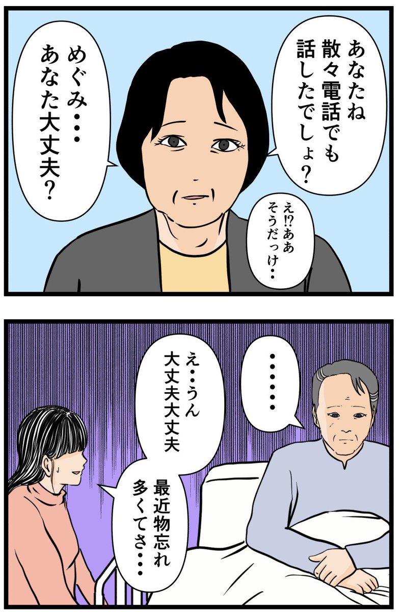 妻の私が闇堕ちした理由48

#漫画 