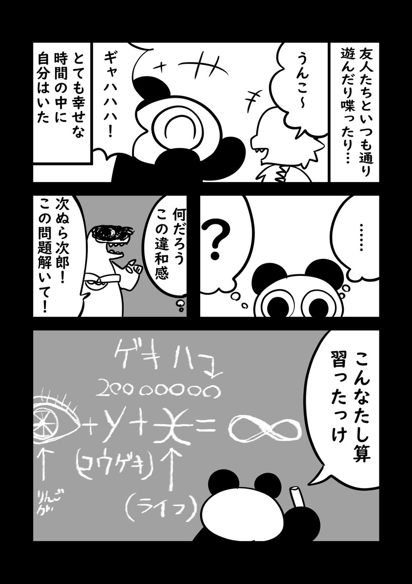 #今年一番伸びた絵を貼る 漫画だけど 不思議な悪夢の話 (1/2) 