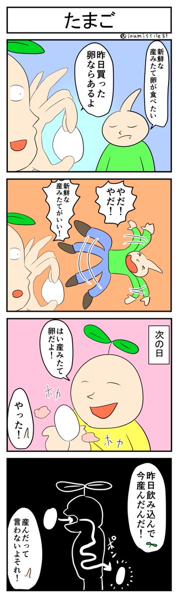 たまご
#4コマR
#4コマ漫画 
#漫画が読めるハッシュタグ 