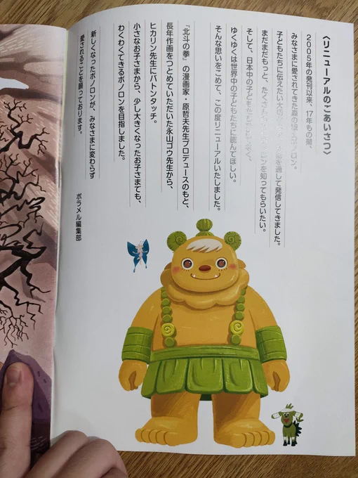 もう私も26歳ですしね、ボノ卒します。グッバイボッノ フォーエバー ボッノ 