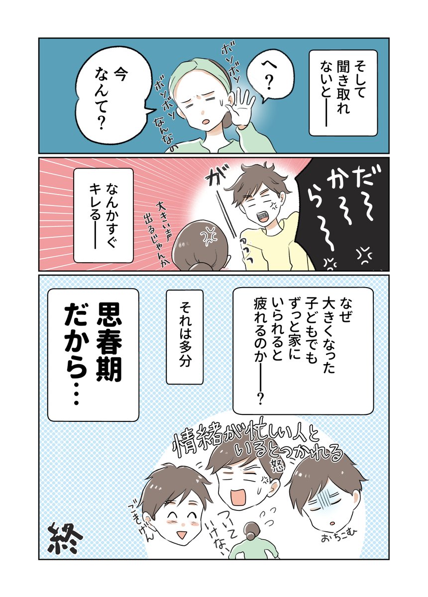子どもが多少大きくなっても
長期休暇は疲れる🥺
#日常観察マンガ   #コミックエッセイ 