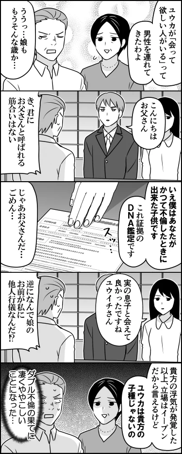 これぞまさに運命の出会いwwwダブル不倫の果てに凄くややこしい事にwww
