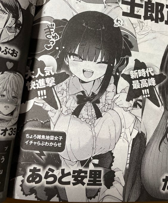 どっひゃ〜〜〜!!!今月号のアンスリウムの予告にあらと安里の名前が載ってるぜ〜〜〜!!! 