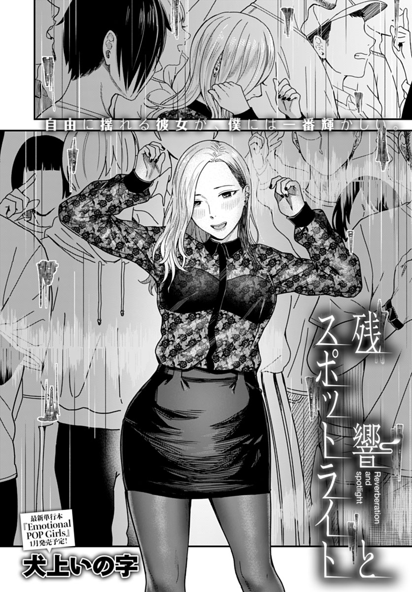 【12月13日発売comicアンスリウム1月号内容紹介 犬上いの字】エチカとライブを楽しみに来たが、気がかりなことがあり今いち乗れないハル。敏感にそれを察知したエチカは人目を避けて彼を誘い慰め、そのまま昂った二人は会場を抜け出しラブホへ移り…♥
最新単行本は現在作業中、2023年1月末発売予定!