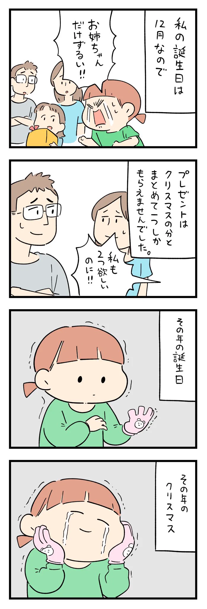 クリスマス忘れられない出来事。12月が誕生日の子の悲劇w