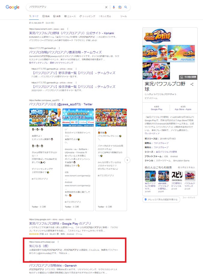 ありさじ 無課金パワプラー Arimurasaji Twitter