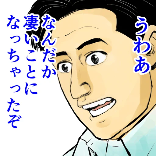 LINEスタンプに、使い勝手良いであろう このセリフが入ってないなんて・・・やはり酷だ  残酷です (孤独のグルメ風に) 