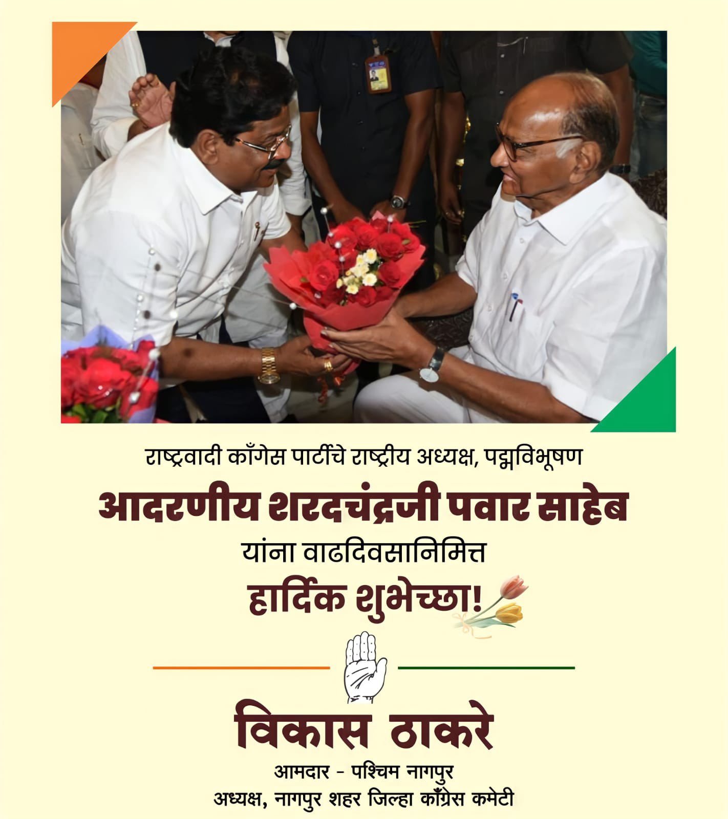 Wishing Hon.Shri.Sharad Pawar Ji a very happy birthday.  