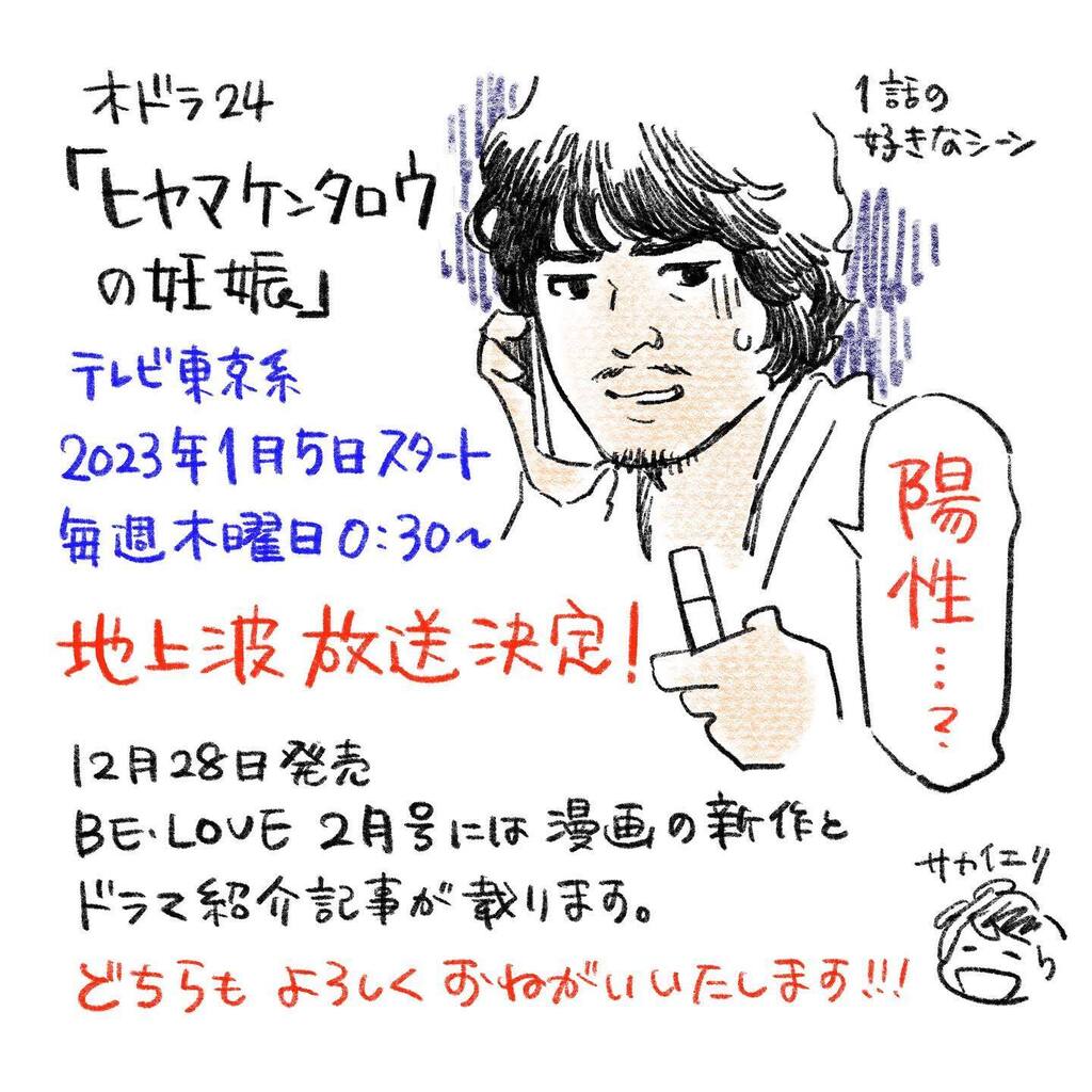 ドラマ『ヒヤマケンタロウの妊娠』、地上波での放送日など詳細が解禁になりました!
テレビ東京系1月5日スタート毎週木曜日24:30〜!
よろしくお願いいたします〜。
#ヒヤマケンタロウの妊娠 #斎藤工 #上野樹里 #テレビ東京 #netflix #hesexpecting https://t.co/osyIh1jhWq 