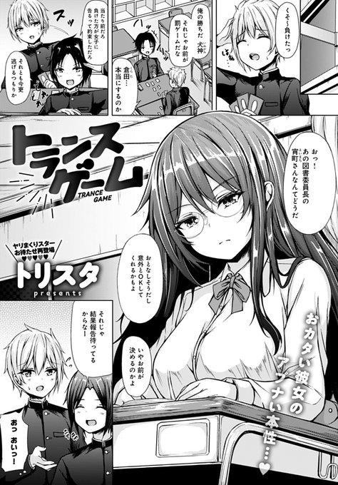 【12月13日発売comicアンスリウム1月号内容紹介 トリスタ】罰ゲームで交際することになった物静かな彼女は、実は俺といろいろ趣味が合うしとってもスケベ!? ハマらないワケないカノジョにズブズブ溺れるストレンジイチャラブ♥ 