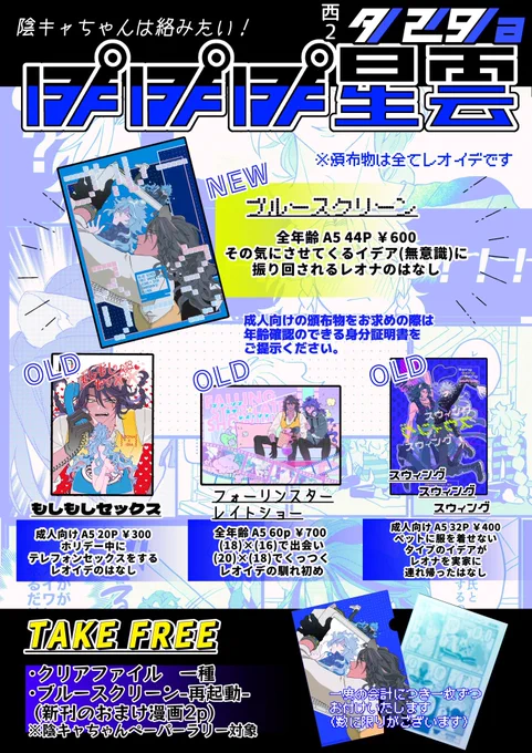 【12/18陰キャちゃん お品書き】西2ホール タ29a ぽぽぽ星雲《頒布物》新刊1種既刊3種無配2種(クリアファイル、新刊のおまけ漫画2Pペーパー)※ペーパーは陰キャちゃんペーパーラリー対象です諸事情により長時間立つことが難しいため当日は終始座って対応させて頂きます、ご容赦ください 