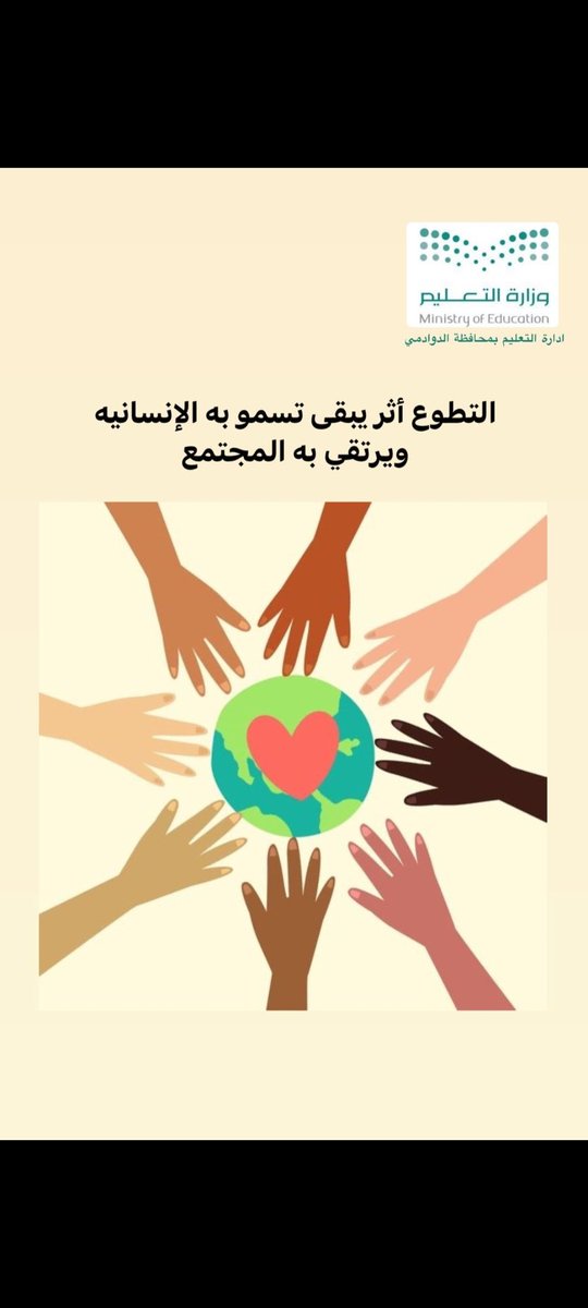 HHHkmma's tweet photo. @MOE_DWD التطوع تميز https://t.co/w3ue2A52mJ