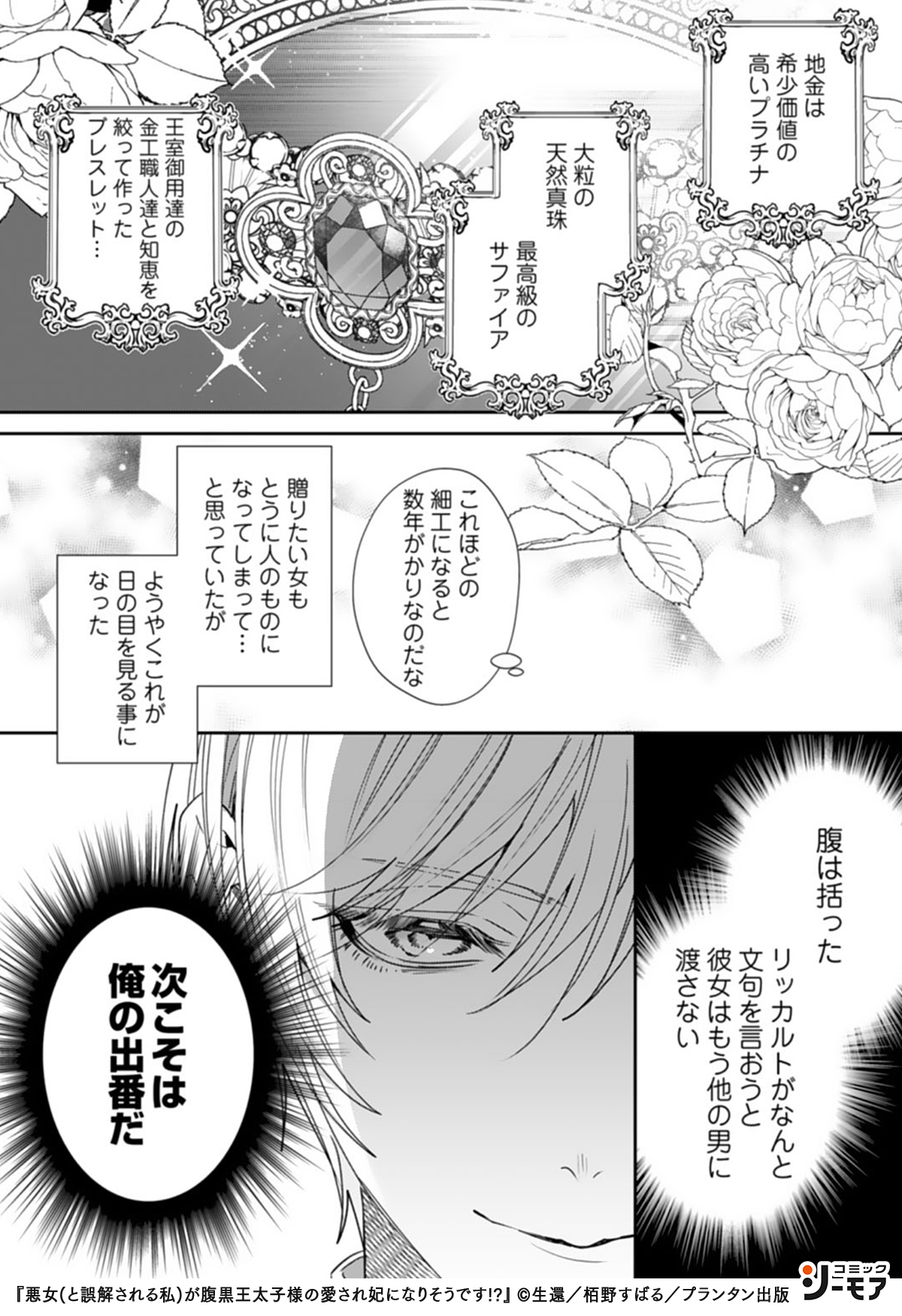 悪女(と誤解される私)が腹黒王太子様の愛され妃になりそうです!? Amazon.co.jp: 悪女（と誤解される私）が腹黒王太子様の愛され妃