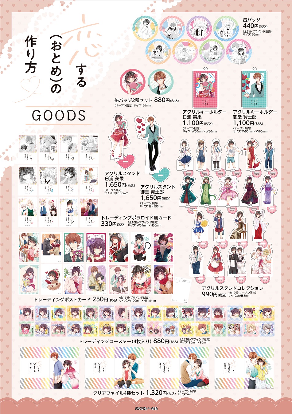 【匿名配送】恋するおとめの作り方　キャンバス 恋する（おとめ）の作り方: 7【イラスト特典付】 (comic POOL